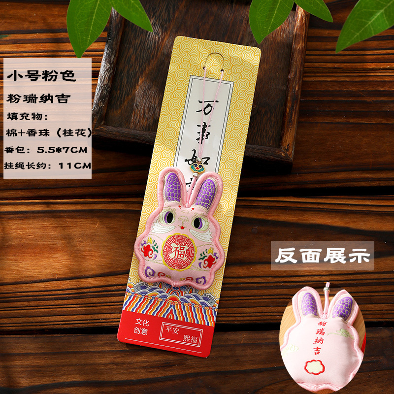 中秋节祈福特香包香囊小兔子香囊钥匙扣随身手机挂件挂饰礼品汽车|undefined