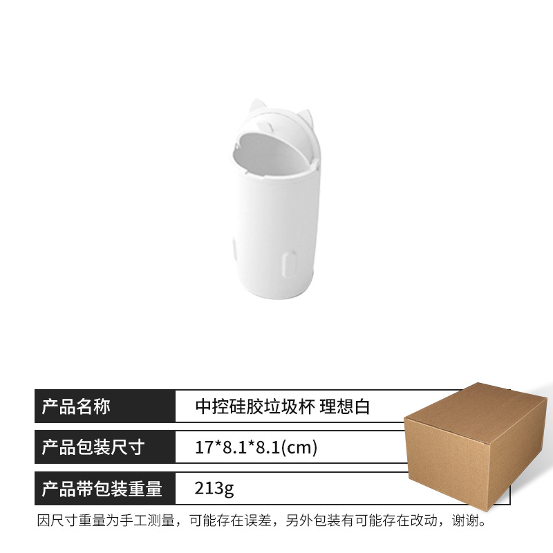 범용 중앙 제어 실리콘 쓰레기 컵 이상적인 흰색