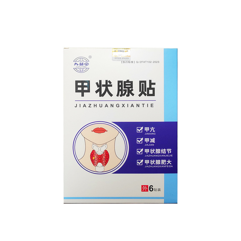 甲状腺貼付は甲状腺結節消散結貼専用非消散結節貼付クリームと一緒に首が腫れています。|undefined