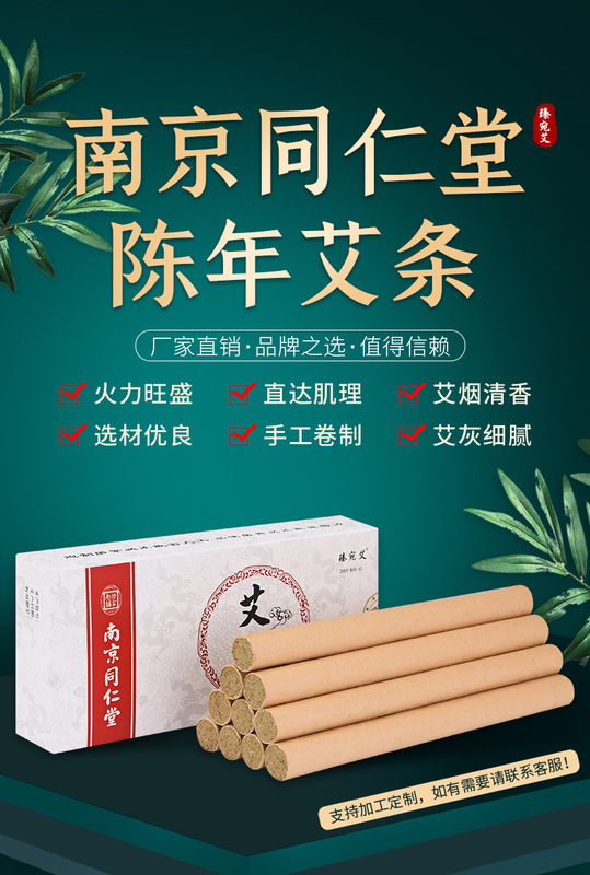 https://www.toonies.cn南京同仁堂白盒艾條_02.jpg_800x800.jpg