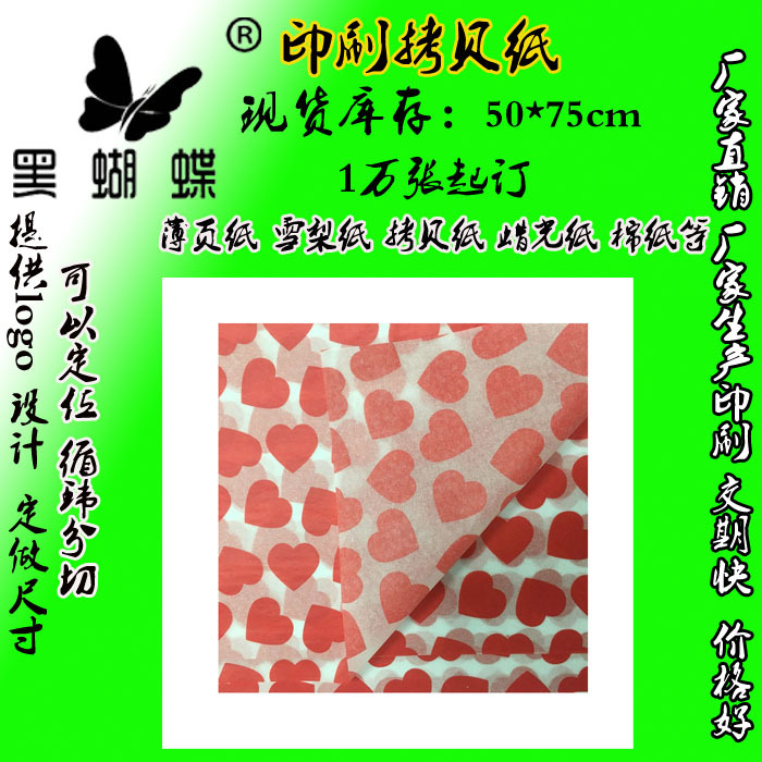 红色爱心LOGO 白色印刷拷贝纸  17 简单LOGO白色印刷拷贝纸