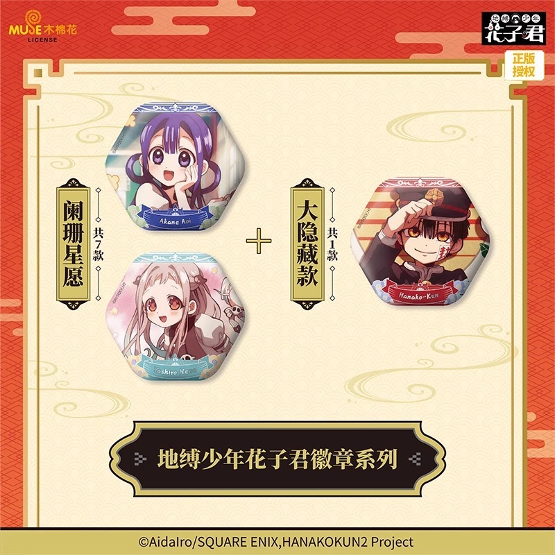本物の地縛少年花子くんミラー影願いシリーズバッジ初回アニメ周辺缶バッジ|undefined