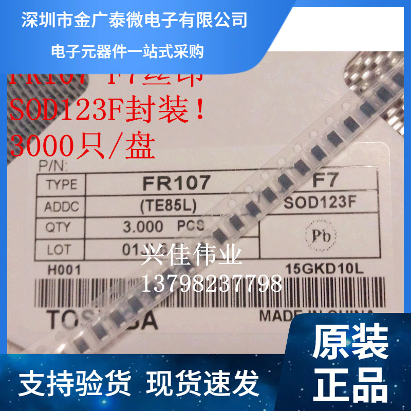 贴片 FR107 FR107W 丝印 F7 SOD-123FL 3000只一盘60元