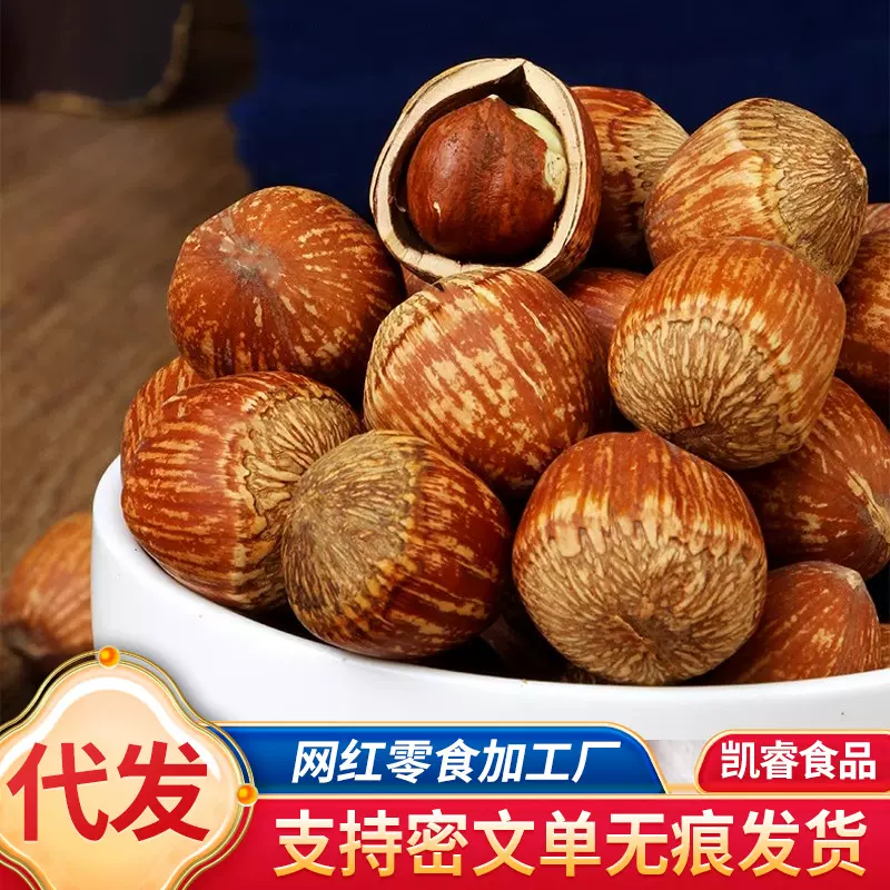 代发开口东北大榛子原味榛果袋装 臻子坚果年货零食东北大榛子