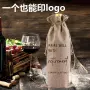 定制散装聚会仿麻红酒袋