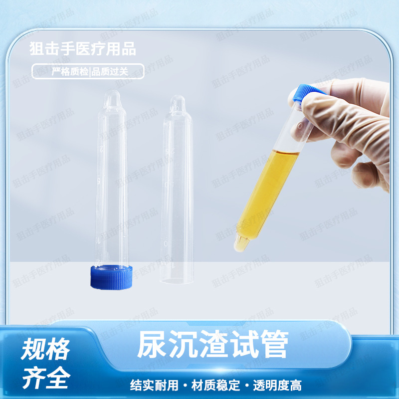 螺口尿沉渣试管 塑密封料尿沉带盖带刻度透明凸底12ml 200支一包