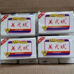 Mei Erjiu Laundry Soap American Style Whitening Soap Old Brand Baking Soda Soap Baby Soap Diaper Soap Free Shipping