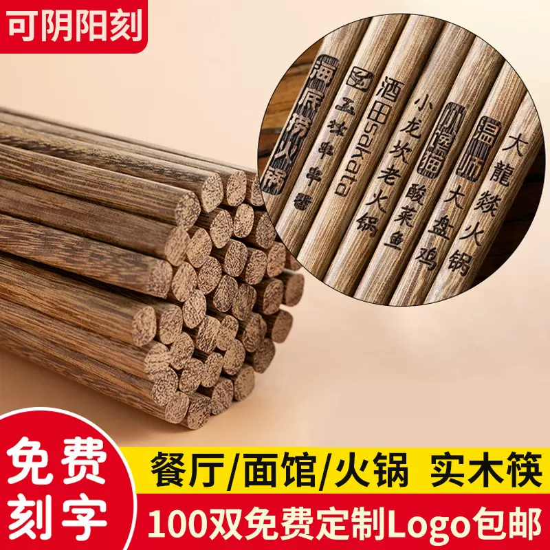 无漆无蜡实木鸡翅木筷子定制雕刻LOGO防滑商用火锅油炸餐具筷批发