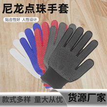 十三针尼龙点胶手套点塑点珠手套专用司机搬运耐磨黑尼龙手套批发
