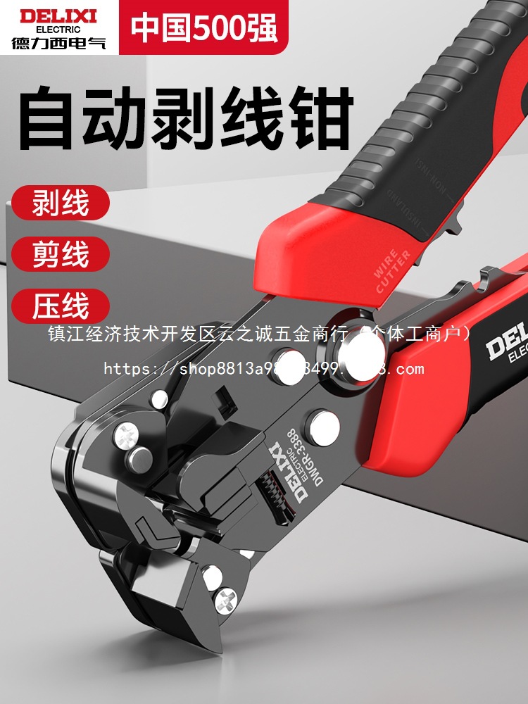 德力西剥线钳全自动电工工具万用拔剪扒皮多功能压线批发