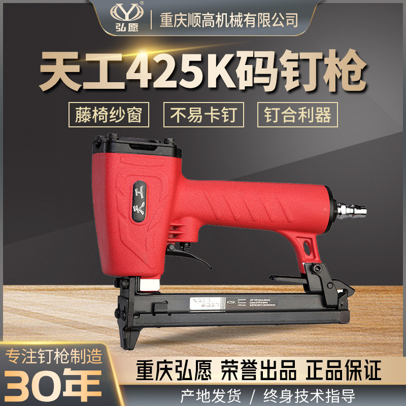 重庆弘愿天工425K气动码钉枪 编滕条铝铁管挂网中碳钢U型正品包邮