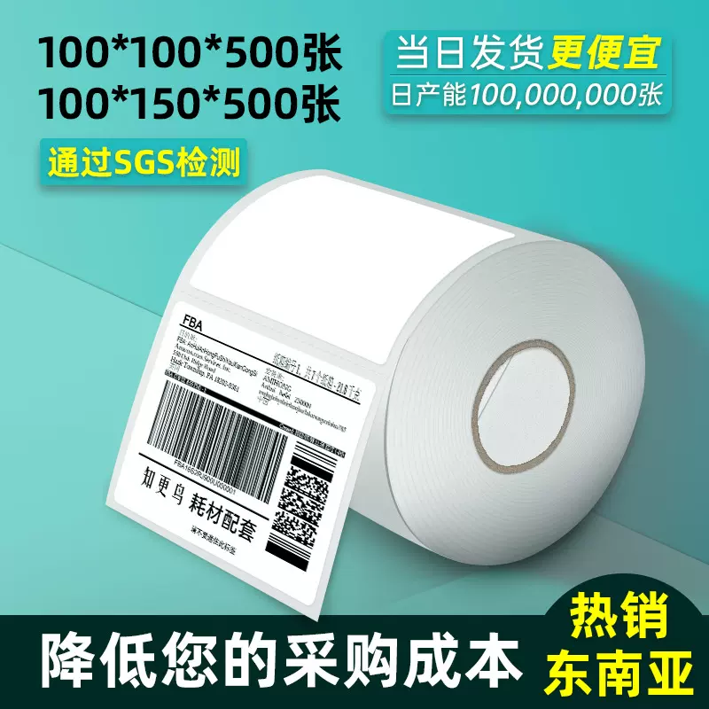卷筒三防热敏标签纸热敏纸100x150快递面单a6热敏纸100x100打印纸
