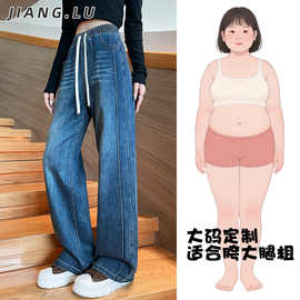 大码直筒窄版牛仔裤女2026春秋高腰松紧腰百搭胖mm阔腿裤显瘦裤