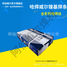 哈尔滨威尔ERNiCrMo-3ENiCrFe-3镍基焊条合金焊丝AWS认证耐高温