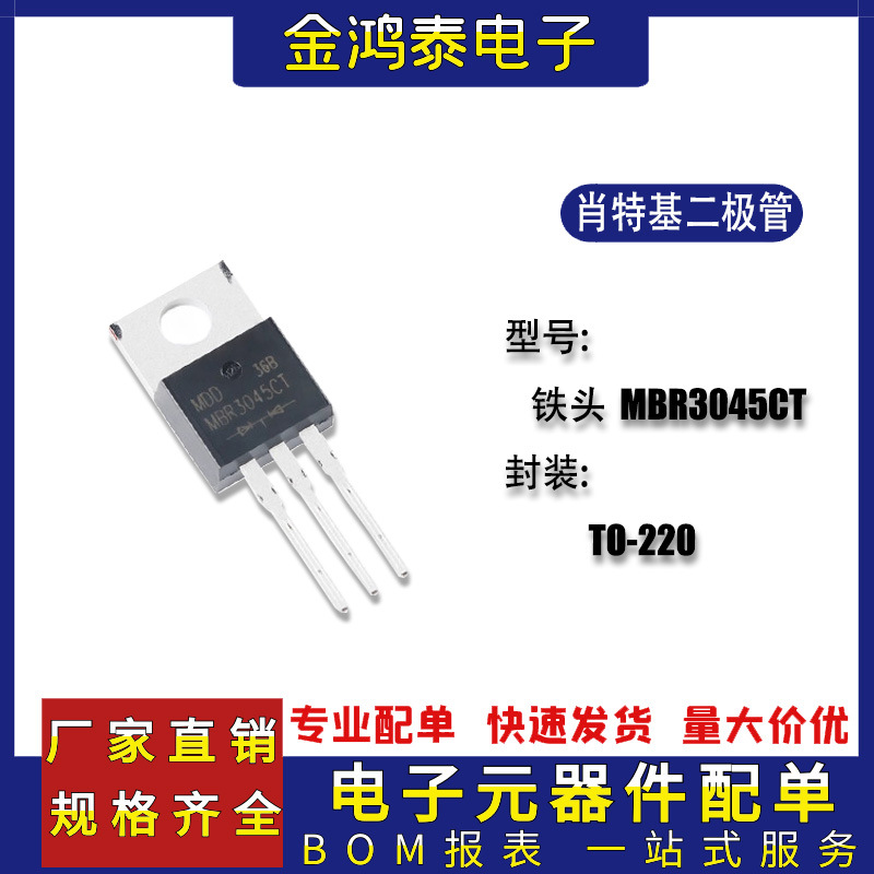 MBR3045CT B3045CT封装TO-220 铁头 30A45V 直插肖特基势垒二极管