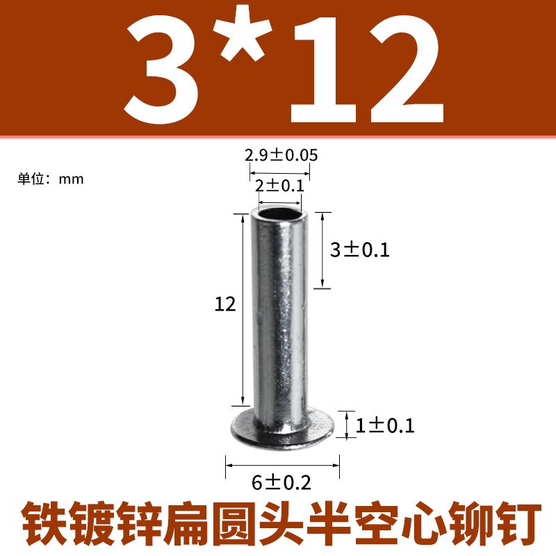 铁扁头半空心铆钉 GB873国标柳钉扁头半空心柳钉空心铆钉非标定制|undefined