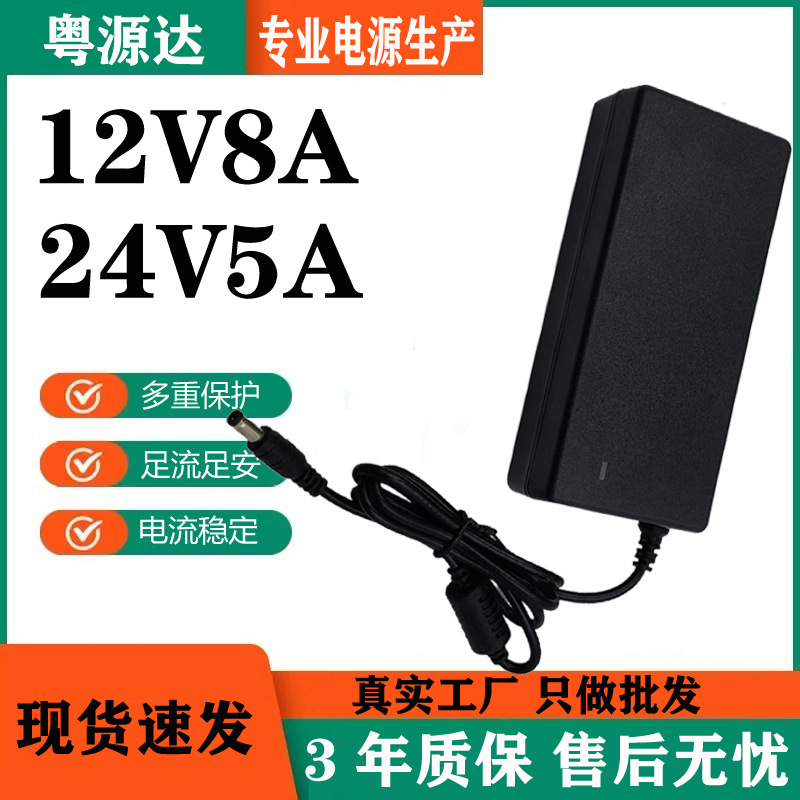 12V8A电源适配器品字座24V5A安防摄像头电子冰箱电动工具医疗设备