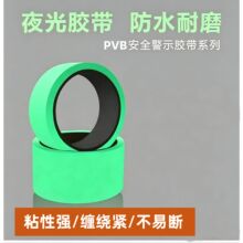夜光安全警示胶带家用楼道夜间指引隔离标识防水防潮抗磨损地标胶