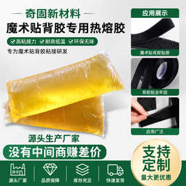 热熔胶块粘扣带热熔胶魔术贴热熔胶块热熔压敏胶