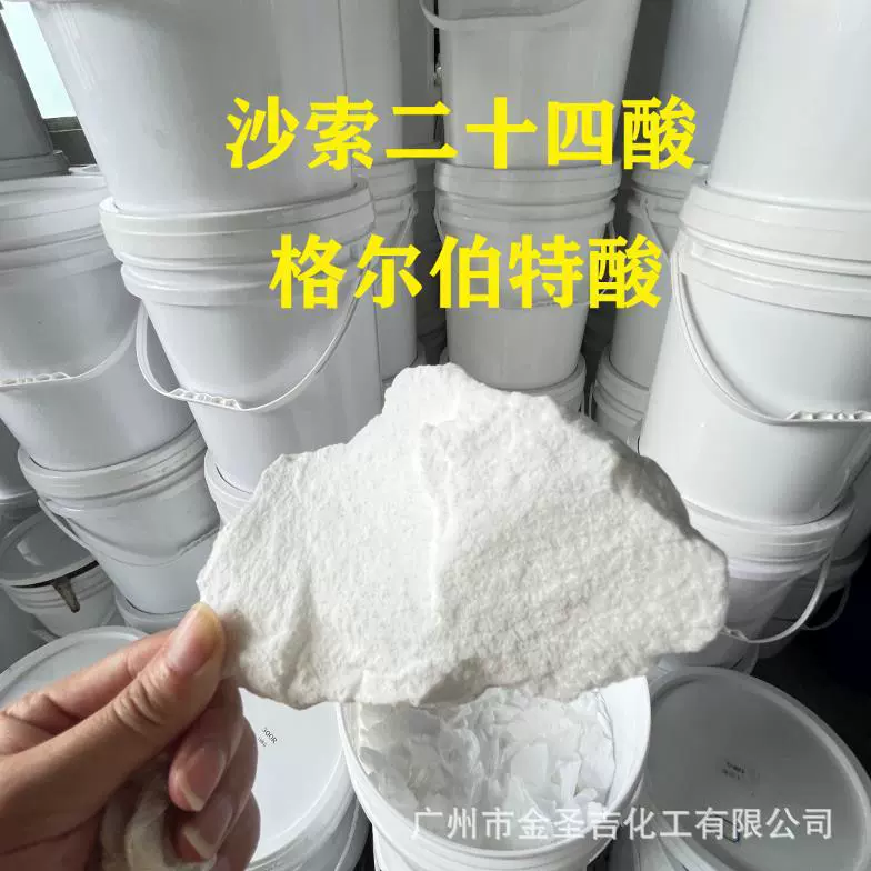 德国沙索 二十四酸 ISOCARB 24 格尔伯特脂肪酸/2-癸基十四酸