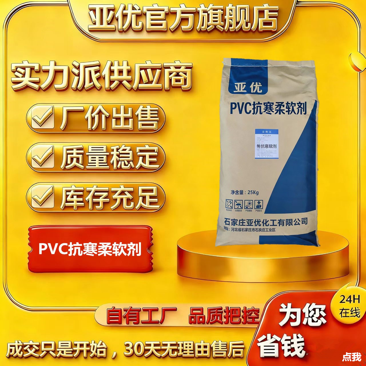 pvc抗寒柔软剂橡胶抗寒柔软剂增韧抗寒剂 耐寒剂 厂家现货供应