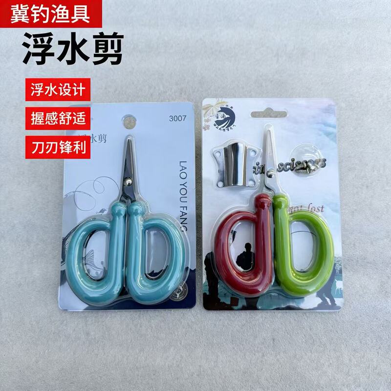 Floating Scissors for Fishing, Portable, Anti-Lost, Non-Sinking Fishing Accessories, Fishing Gear Accessories, Lure Fishing, Fishing Box Scissors