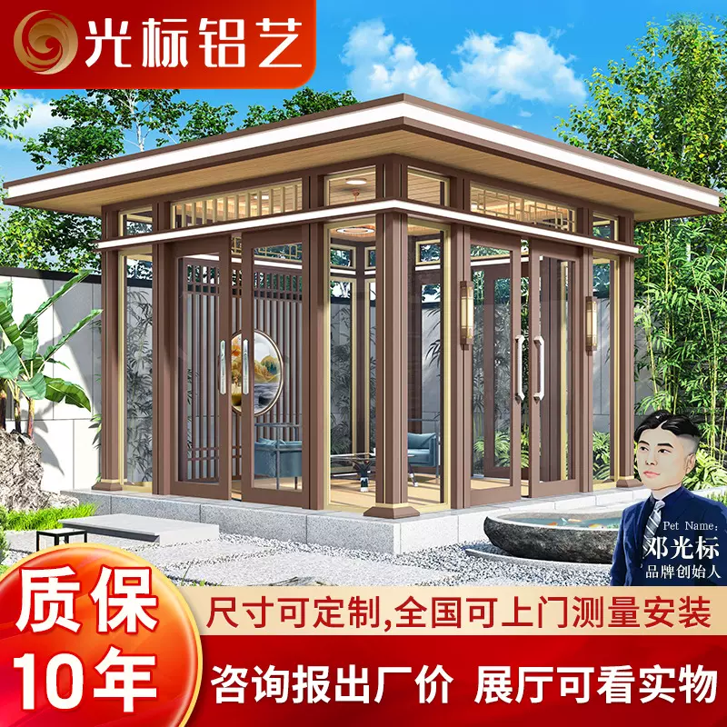 铝合金凉亭安装户外新中式花园庭院茶室封闭式别墅花园四角阳光房