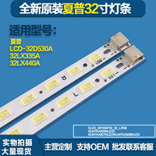 夏普LCD-32NX115A/32NX110A/32LX235A 灯条 RUNTKA927/KA928 WJZZ