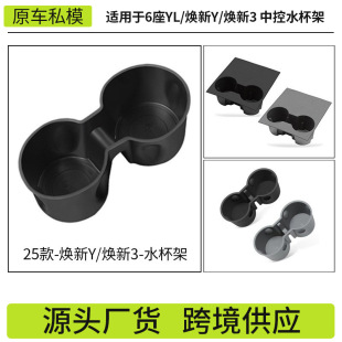 Wholesale of 25 Models of Updated Y Tesla Cup Holders for 6-Seater Model Y Central Console Cup Holders