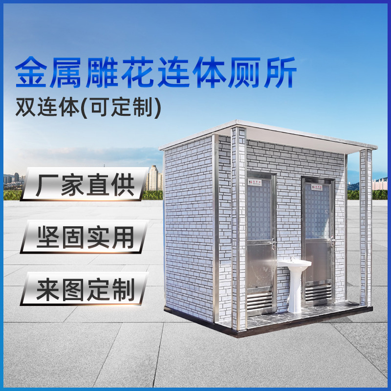 厂家金属雕花移动厕所户外工地洗手间洗澡冲凉淋浴房移动公厕