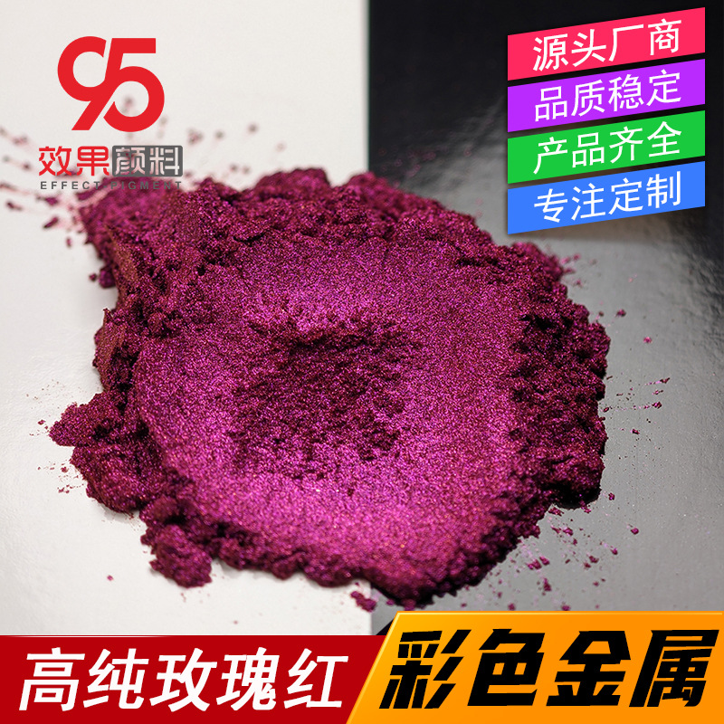 批发高纯玫瑰红珠光粉火漆蜡闪粉美甲玫红色云母粉高光粉油墨珠光