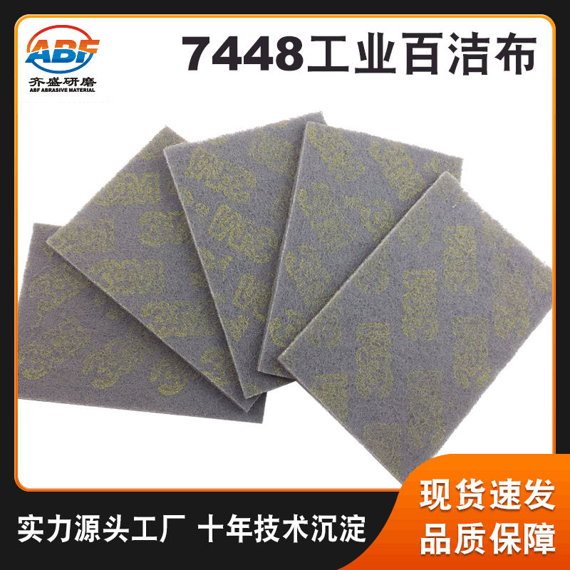 7448工业百洁布 汽车油漆打磨菜瓜布6*9抛光尼龙布 尼龙百洁布
