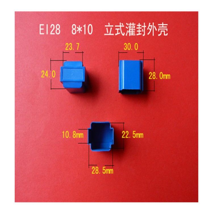 厂家直供低频EI 28  8*10卧式工字3+4P插针式骨架 灌封外壳发货快