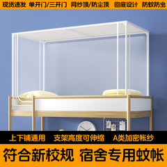 蚊帳学生寮ファスナー防塵暗号化上敷シングルベッド汎用ベッドカーテン伸縮寝室スタンド
