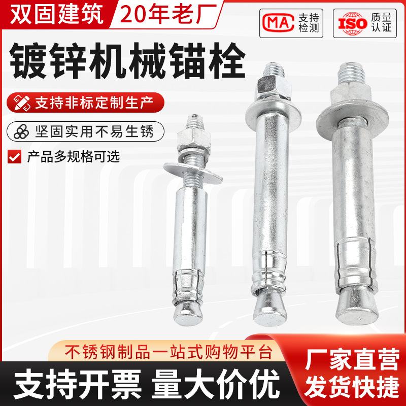 镀锌机械锚栓 单管双管重型锚栓 镀锌机械膨胀丝后扩底机械锚栓