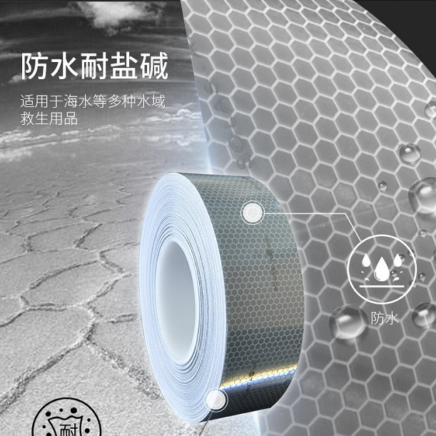 PET反光海事膜 SOLAS高强反光贴 船用警示反光胶带