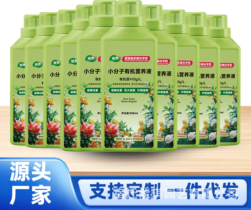 德国植物小分子有机营养液家庭园艺促进生长温和养护不伤庙|undefined