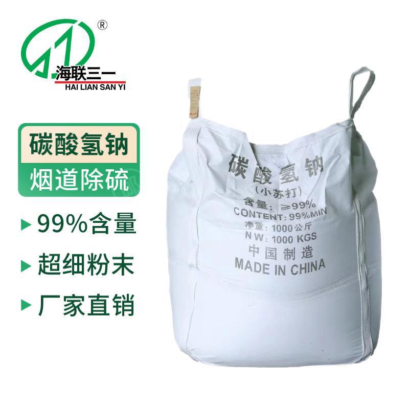 Hailian Trinity Sodium bicarbonate Baking soda Superfine Powder 1000 Above Flue 800kgs Ton bag