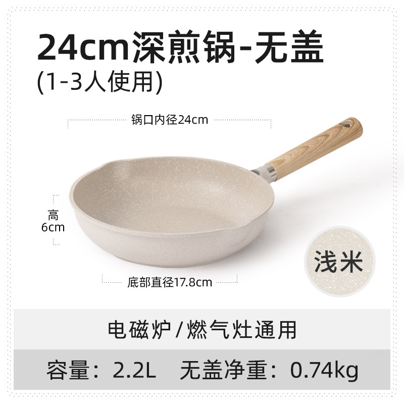 麦飯石ノンスティックフライパン、家庭用目玉焼きフライパン、電磁調理器、ガスコンロ、万能フライパン、フライパン、シチューポット|undefined