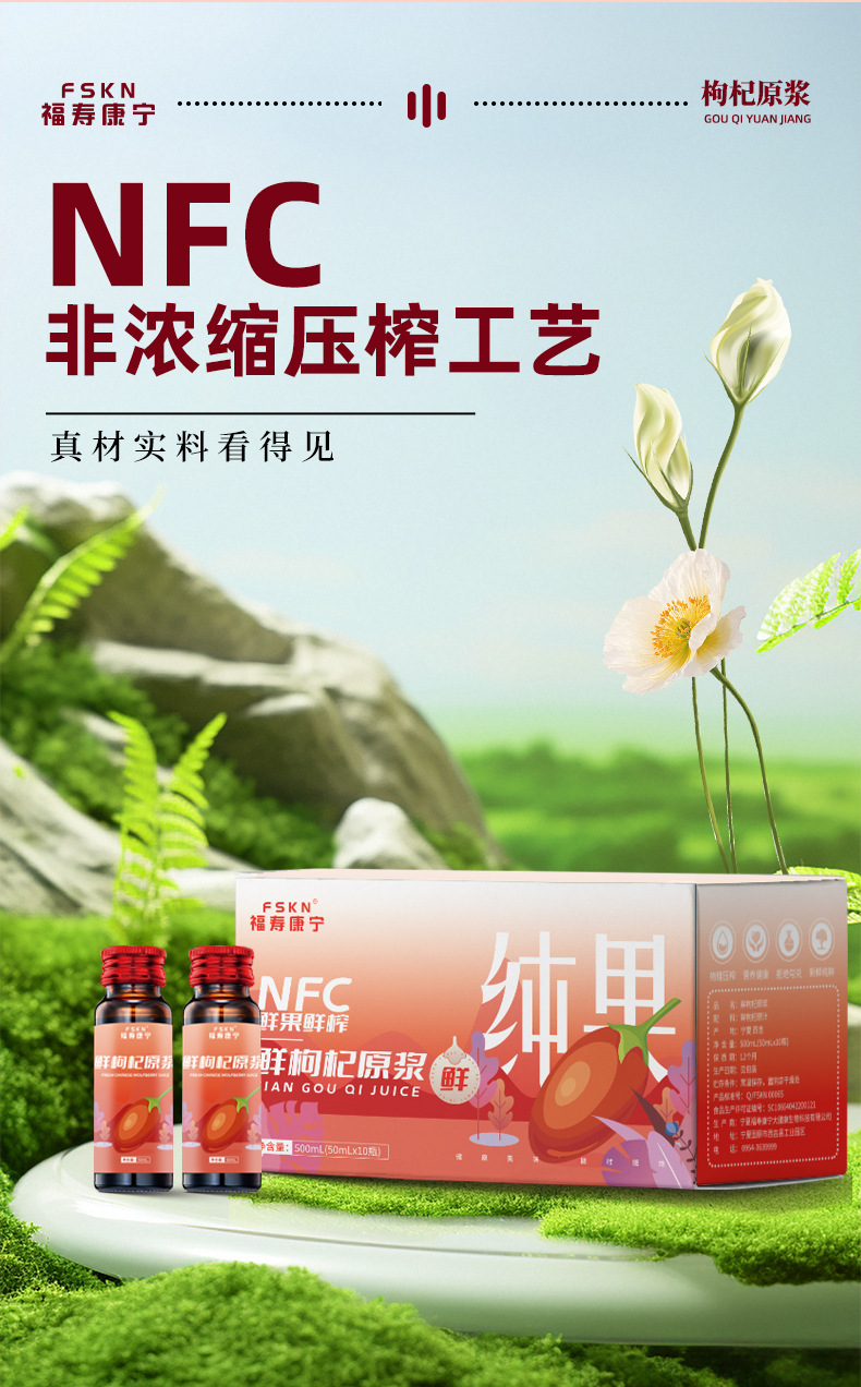 Red Goji Berry Juice Concentrate Ready to Eat 50ml Bottle Ningxia Origin specifications