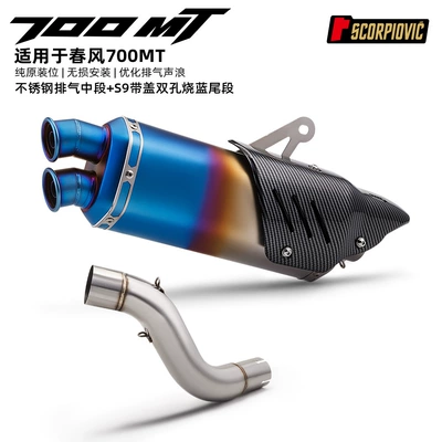 Star Street Tail Section, Motorcycle exhaust pipe - 700mt-middle-section-s9-double-hole-blued-with-imitation-carbon-fiber-cover