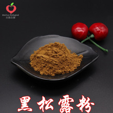 黑松露粉99% 水溶性黑松露粉 食品级 黑松露提取物 生粉 含多糖