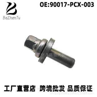 90017-PCX-003�m�ñ������w˼���W��ِ�r퍎�ƽ�|��˨ Ƥ��݆��˨