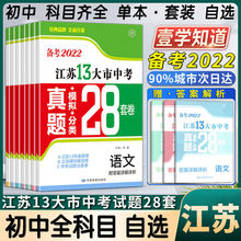 2022中考试卷江苏13大市中考真题模拟28套卷语文数学英语物化政史