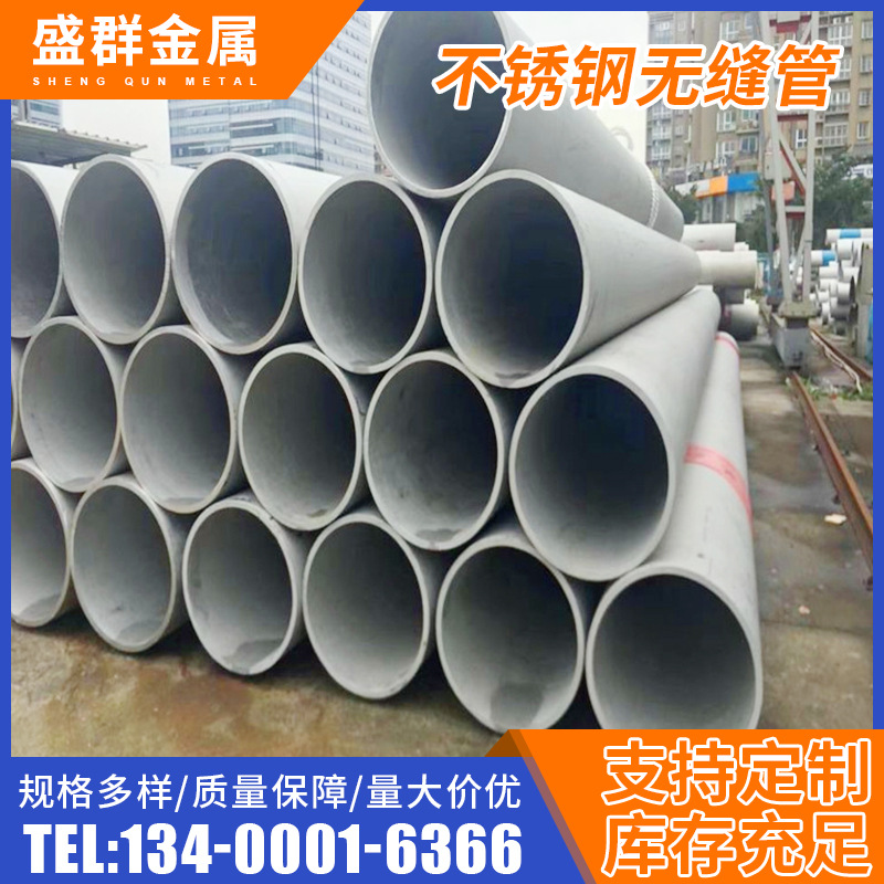 厂家供应201不锈钢管不锈钢无缝管大口径工业规格全汽车专用