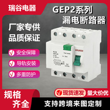 电磁漏电保护器断路器ceGEP2系列开关保护自动断电防电磁式