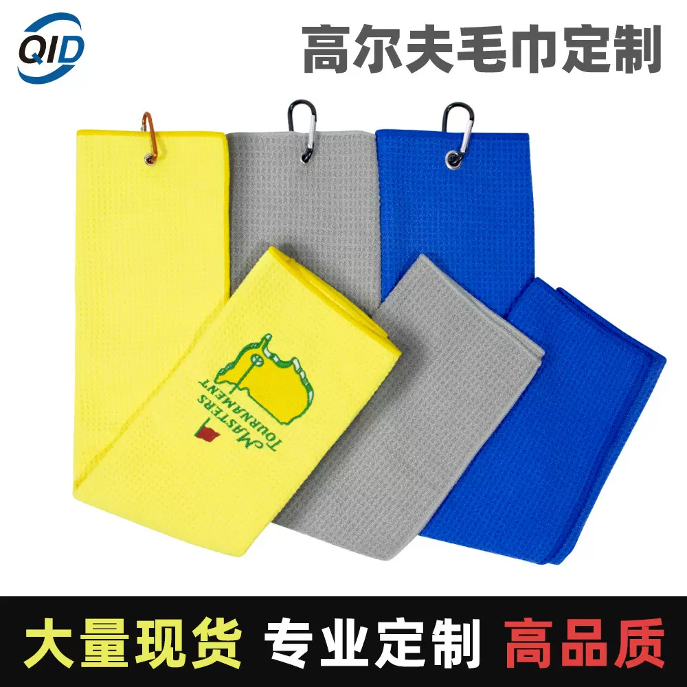跨境华夫格高尔夫毛巾超细纤维菠萝格球巾运动巾三折打孔擦球汗巾