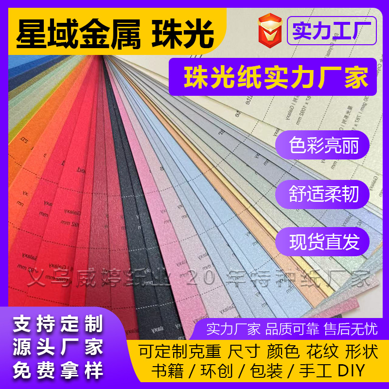 [Series Starlight] Star Metal Pearl Card Paper Book Wenzhuang Package Hecho a mano DIY Paper Color