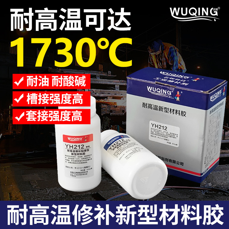 无情牌YH211耐高温212无机胶231热电偶氧化铜高温密封214灌封胶水