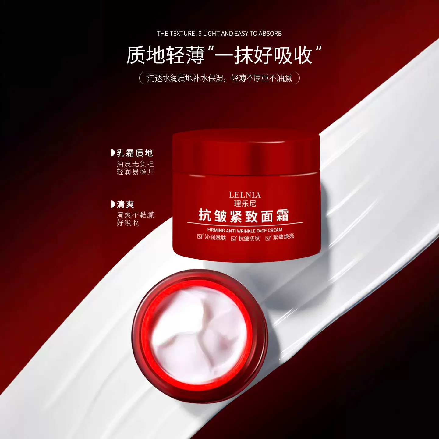 Lelnia抗皱紧致面霜50g盒装滋润形嫩白质地轻薄厂家收缩毛孔
